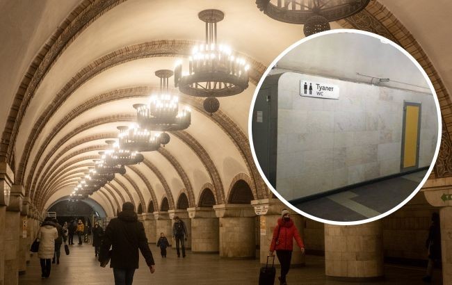 
В метро Киева открывают туалеты: что известно
