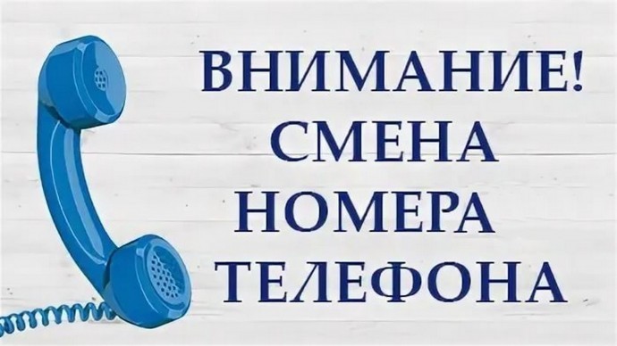 В «СЕЗ» Константиновки изменились номера телефонов