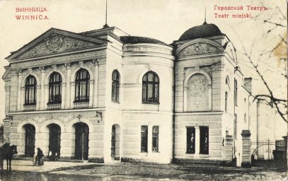 Городской театр Винницы.