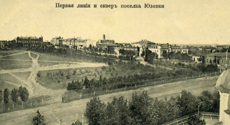 Первая линия и сквер посёлка Юзовки