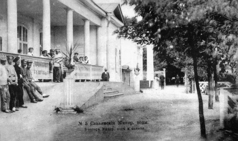 Славянский курорт в разгар сезона 1904 года