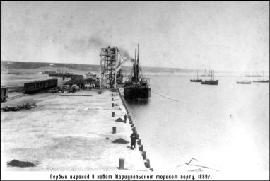 Первый пароход в новом Мариупольском торском порту 1989 г.