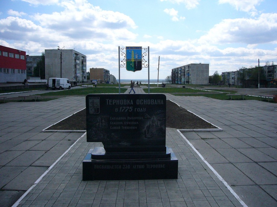 Терновка (город)