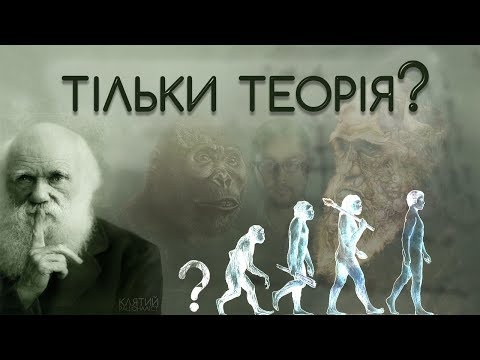 Дарвін помилявся? Міфи щодо еволюції | Клятий раціоналіст