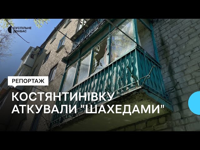 Дронами-камикадзе армия РФ атаковала Константиновку в Донецкой области
