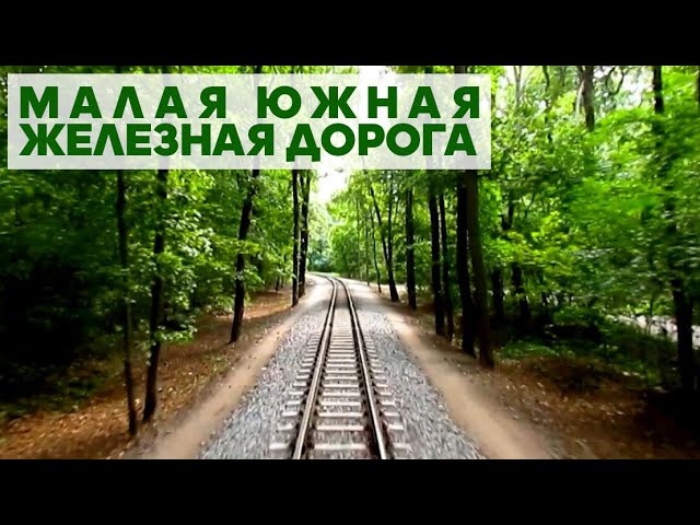 Глазами машиниста | МЮЖД | Харьковская ДЖД | TRAIN DRIVER VIEW | Children's Railway Cabview