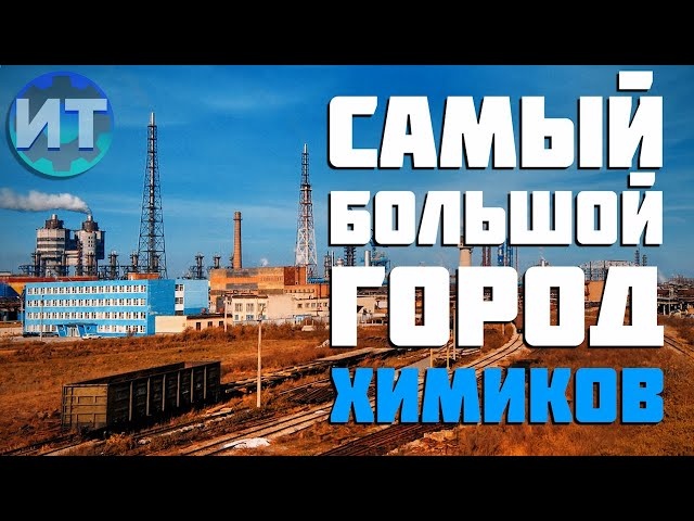 Самый большой город химиков в Украине, проект города Менделеев