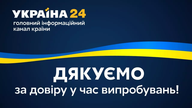 Україна 24 онлайн / Украина 24 онлайн. Прямий ефір