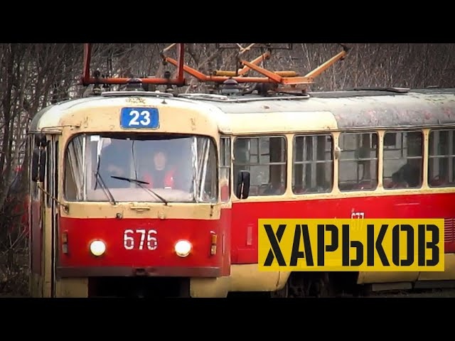 Трамвай на Салтовке | Харьковский трамвай | Kharkiv Tram | Saltivka