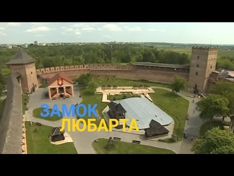 Замок Любарта - сердце Луцка | Україна вражає