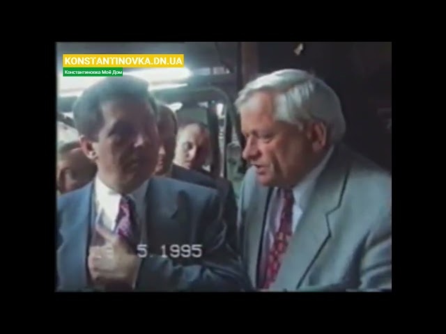Визит Владимира Щербаня в Константиновку. 19 мая 1995 года —Часть 1