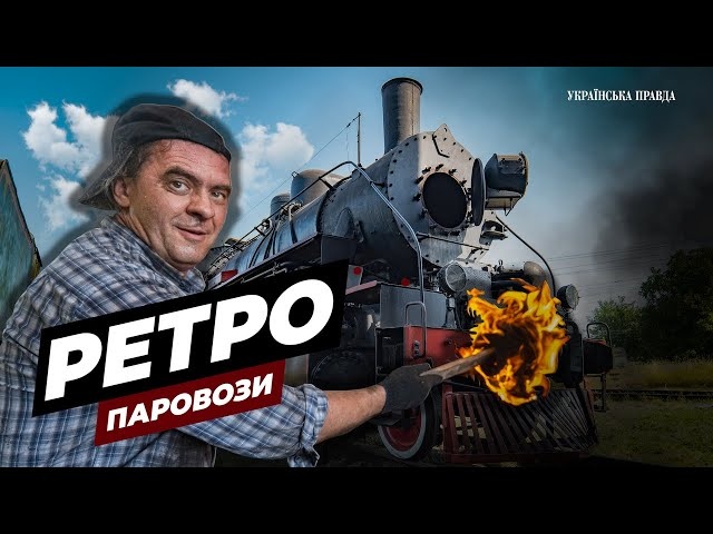 Ретро паровозы в Украине: кто и почему реанимирует старые локомотивы в поселке Цветково