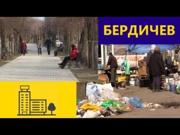 Бердичев - город контрастов