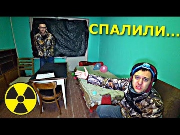 Что случилось с квартирой в Припяти где мы делали ремонт и поселились в Чернобыльской Зоне