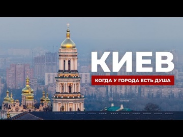 Киев: что посмотреть за один день