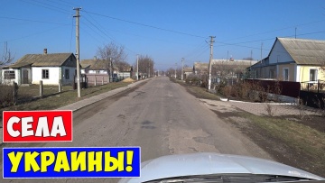 Села Украины Одесская область #1