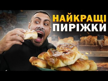 ТОП - 7: Где поесть вкусные пирожки в Киеве