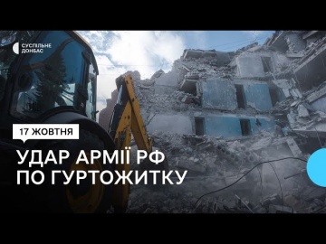 Удар по общежитию в Славянске Донецкой области: десятичасовой разбор завалов