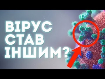 Тривалість імунітету до ковіду та наслідки мутації вірусу | Клятий раціоналіст