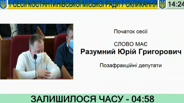 1 пленарне засідання 1 сесії Костянтинівської міської ради 7 скликання