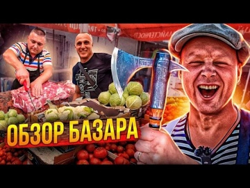 Одесса Рынок 2023 Первая Дыня!! Реставрация Топора!! Липован