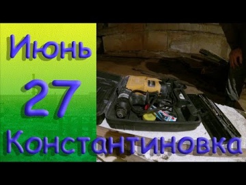 27 июня 2022 г Константиновка Донецкая область Донбасс