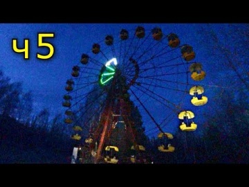 Засветили колесо обозрения в Припяти? Рыбалка в Чернобыле Часть-5