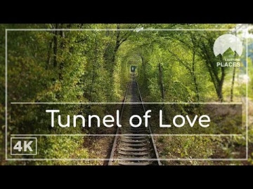 Туннель любви (4k Ultra HD)