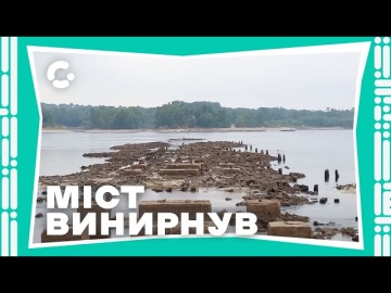Остатки деревянных мостов в 1944 году вышли из-под воды в Запорожье