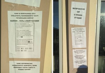 
Во Львове студенты расклеили объявление с требованием уволить Ирину Фарион из политехники
