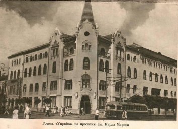 Дніпропетровськ 1956 рк готель "Ккраїна" на проспекті ім. Карла Маркса