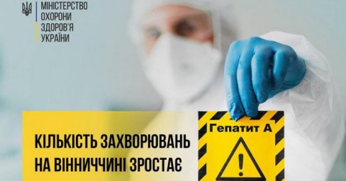 В Винницкой области объявили чрезвычайную ситуацию из-за вспышки гепатита А