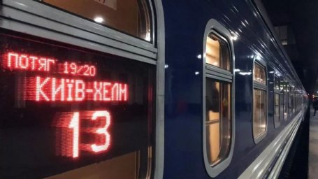 Укрзализныця запустила новый поезд Киев – Хелм: