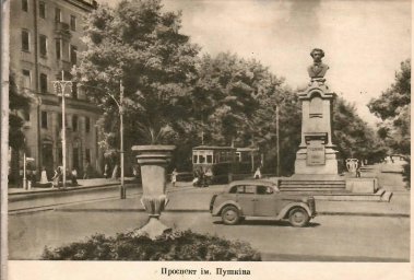 Дніпропетровськ 1956 рк проспект ім. Пушкіна