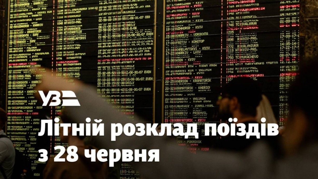 Укрзализныця запускает летний график: новые поезда, больше рейсов в Карпаты и более быстрые маршруты по Украине