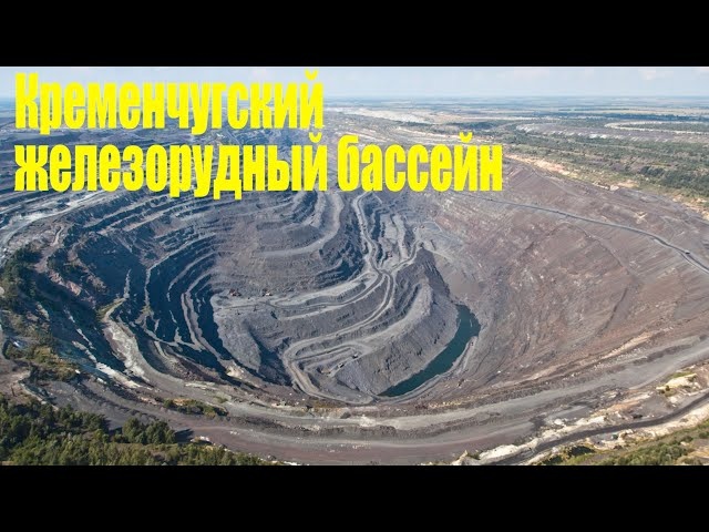 Кременчугская магнитная аномалия и Полтавский ГОК