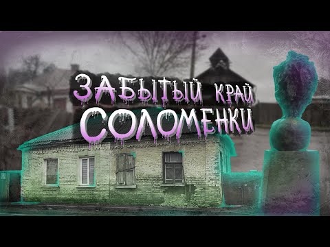 Александровская слободка: Институт сахарного буряка, Божков яр, старинные дома и улицы