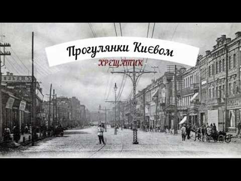 Прогулянки Києвом/Walking in Kyiv/Прогулки по Киеву: вулиця Фундуклеївська/Fundukleevskaya street