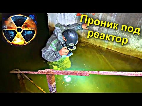 Проникли под Чернобыльский реактор в жуткий Тоннель и нас поймала Охрана @Супер Сус ушел под воду