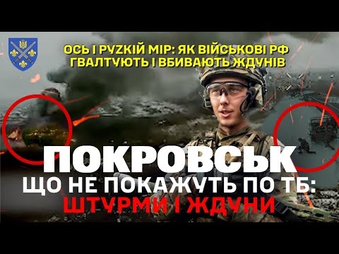 ПОКРОВСЬК: ВІДЕО ШТУРМІВ, ЯКІ ПРОВОДЯТЬ ВС РФ ТА ЇХНІ &laquo;ЖДУНИ&raquo;. ДОЧЕКАЛИСЯ &laquo;РУZКОГО МІРА&raquo;? 155 омбр