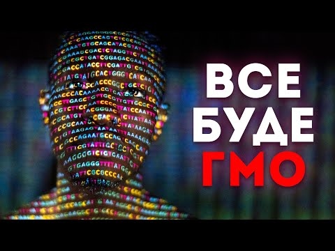 Як ГМО рятує світ та все, що ти любиш! Клятий раціоналіст