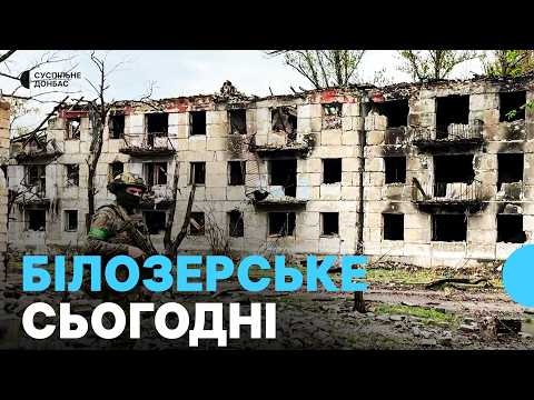 Білозерське на Донеччині: яка ситуація у жовтні та що розповідають оборонці міста з бригади &laquo;Рубіж&raquo;