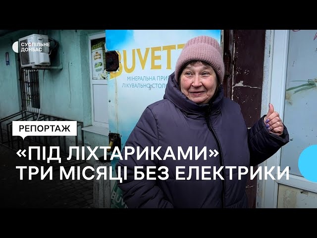 «Під ліхтариками». Жителі міста Родинське близько трьох місяців живуть без електрики