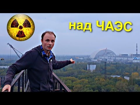 Проникли на кран для Чернобыльского Реактора