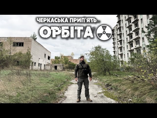 Покинутый город-призрак Орбита - будут ли отстраивать самую мощную АЭС в Европе?