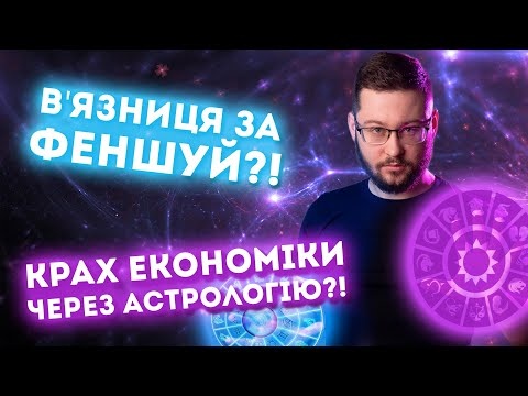 Нумерологи при владі?! Наскільки небезпечна ПСЕВДОНАУКА? Клятий раціоналіст