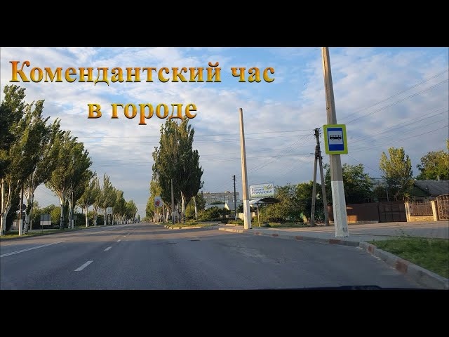 Что происходит в городе Мелитополь перед комендантским часом?