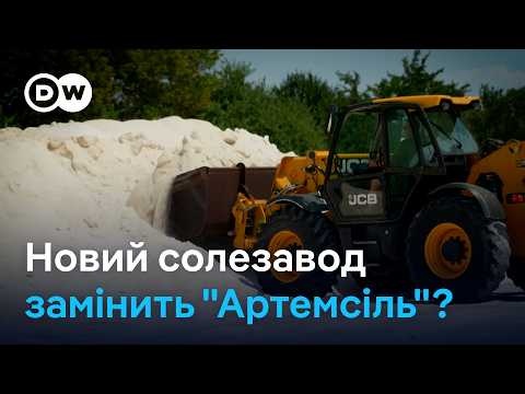 Від "Артемсолі" до заводу на Одещині: як Україна повертає власну сіль | DW Ukrainian