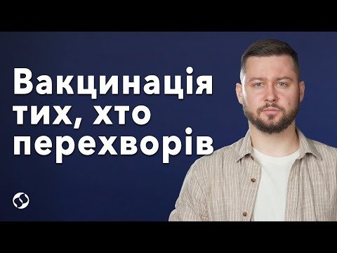 Івермектин, вакцинація перехворілих, вплив груп крові на COVID-19 | Наукою по ковіду