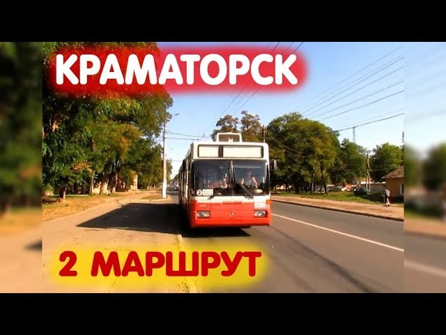 Поездка на "Мерседесе" (Краматорск) - Trip on Mercedes Trolleybus (Kramatorsk)